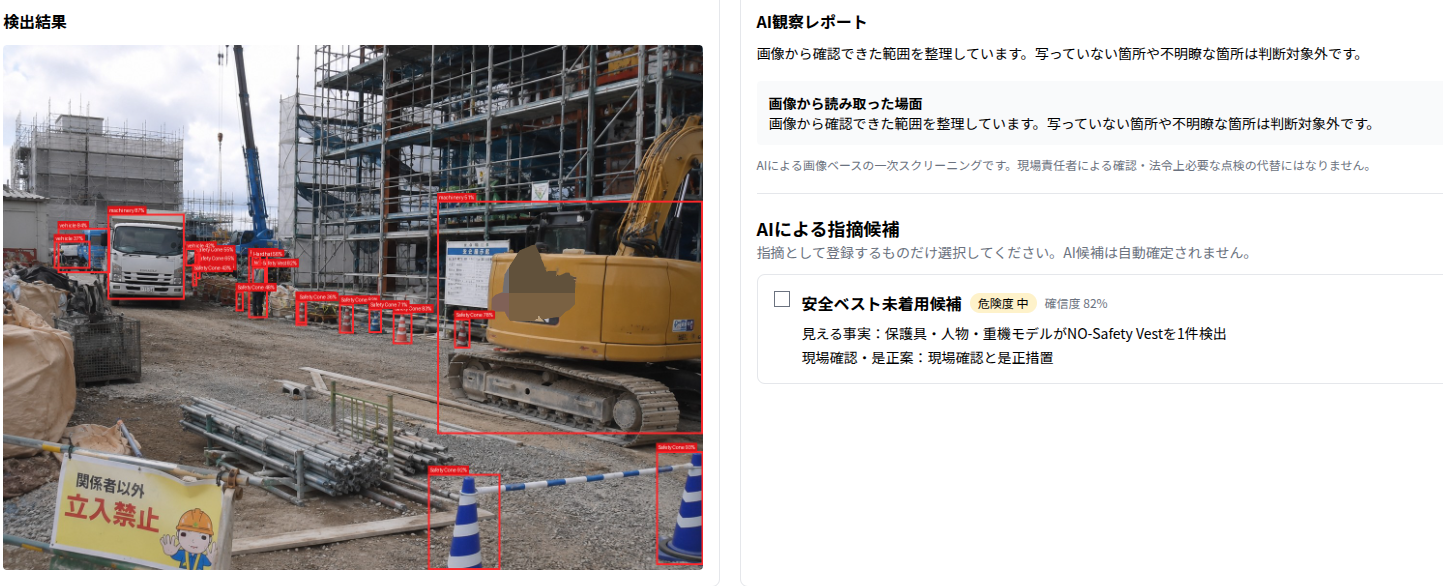 建設現場の物体検出結果とAI観察レポートを表示する建設監視システム